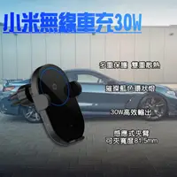 在飛比找momo購物網優惠-【小米】小米無線車充30W(車載充電器 車用充電器 車架 快