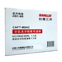 在飛比找蝦皮購物優惠-【全館折扣】CAFT-M8HC SANLUX台灣三洋 空氣清