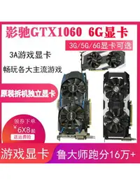 在飛比找樂天市場購物網優惠-影馳GTX1060 3G 5G 6G有1050TI 4G 1