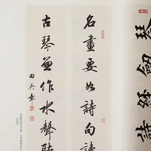 毛筆練字帖楷書歐楷書法字帖田英章書書法作品集詩詞對聯參照作品成人學生初學者入門臨摹創作范本文房四寶