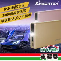 在飛比找momo購物網優惠-【ANBORTEH 安伯特】安伯特 勁電旗艦版7500mAh