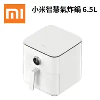 在飛比找樂天市場購物網優惠-小米 Xiaomi 智慧氣炸鍋 6.5L (台灣公司貨)