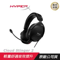 在飛比找誠品線上優惠-HyperX Cloud Stinger 2 電競耳機/有線