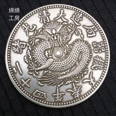 純銀銀元龍洋奉天機器局造大清光緒二十四年銀幣真銀假幣高仿大洋| 銀