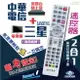 中華電信(MOD)+三星電視遙控器 機上盒電視2合1 免設定 螢光大按鍵好操作 快速出貨 有開發票