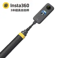 在飛比找蝦皮購物優惠-【eYe攝影】現貨 原廠 Insta360 3m 超長碳纖維