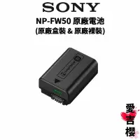 在飛比找蝦皮商城優惠-【SONY 索尼】NP-FW50 FW50 原廠電池 (原廠