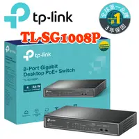 在飛比找蝦皮商城優惠-『TP-Link』TL-SG1008P 8埠 Gigabit