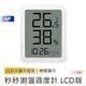 秒秒測溫濕度計 LCD版【台灣現貨】大尺寸 電子時鐘 溫度計 時間顯示 LCD顯示 溫濕度計 溫濕度顯示器 小米有品