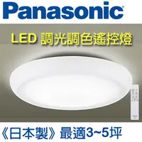 在飛比找PChome24h購物優惠-Panasonic 國際牌 LED (和卷)調光調色遙控燈 