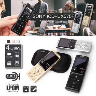 SONY ICD-UX570F 錄音筆 專業款 速充電 高感度S-Mic 現貨 蝦皮直送