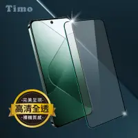 在飛比找momo購物網優惠-【Timo】小米14 專用 黑邊滿版高清防爆鋼化玻璃手機保護