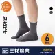 【快速到貨】【Sun Flower三花】 無痕肌紳士休閒襪(大尺寸).襪子(6雙組)