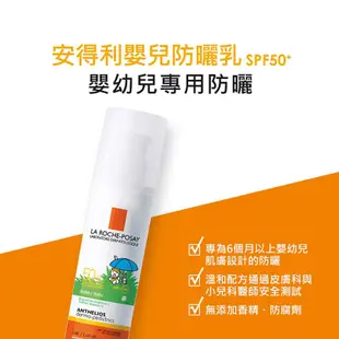 理膚寶水 安得利嬰兒防曬乳SPF50+ (50ml) 實體簽約店面 唯康藥局