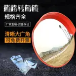 廣角鏡 80CM轉角鏡室外反光鏡室內凹凸鏡交通道路車庫防盜鏡轉彎鏡 - 家 交換禮物全館免運