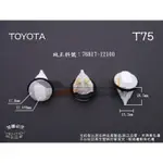 《 玖 州 》豐田 TOYOTA 純正(T75) 後廂蓋尾門飾板 後牌照燈飾版 76817-12100 固定卡扣