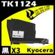 【速買通】超值3件組 KYOCERA TK1124 相容碳粉匣