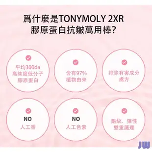 JW🎊[Tonymoly] 韓國直郵 正品 Tonymoly 2XR膠原蛋白萬用棒 精華企劃套裝 安瓶 護唇膏 保濕膏