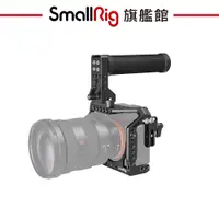 在飛比找蝦皮商城優惠-SmallRig 2096 手把提籠 兔籠套組 / SONY