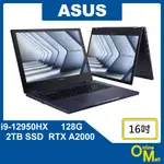 【鏂脈NB】ASUS 華碩 EXPERTBOOK B6 FLIP I9/A2000獨顯 16吋 翻轉 觸控螢幕 商用筆電