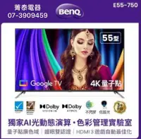 在飛比找Yahoo!奇摩拍賣優惠-☎『市區免運費』BENQ【E55-750】明碁 55吋 4K