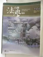 台灣法學雜誌_233期【T2／法律_O3S】書寶二手書