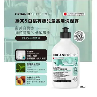 【Organic People 有機人】綠茶&白桃兒童萬用洗潔露2入組-500mlx2(義大利ICEA有機產品標章認證)