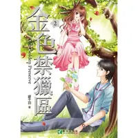 在飛比找momo購物網優惠-【MyBook】金色禁獵區 2(電子漫畫)