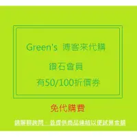 在飛比找蝦皮購物優惠-【Green's SHOP】博客來100折價券