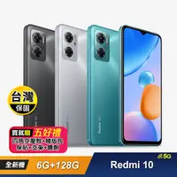 在飛比找生活市集優惠-【紅米Redmi】10 5G (6G+128G) 6.58吋