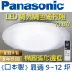 Panasonic國際牌LED(大光量白境)調光調色遙控燈LGC81217A09(白色燈罩+橢圓弧形邊框)70.6W 110V