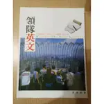 領隊英文 黃榮鵬 五南圖書出版公司