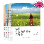 台灣出貨❥五冊全女性勵誌書籍做個有才情有格局的優雅女子//A20031012