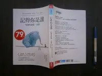 在飛比找露天拍賣優惠-(全友書店)文學~《記得你是誰(暢銷15萬冊紀念版):哈佛的