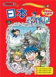 日本尋寶記 (二手書)