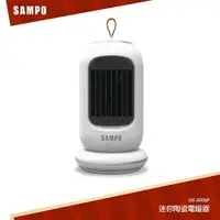 在飛比找樂天市場購物網優惠-【SAMPO聲寶】迷你陶瓷電暖器 HX-AF06P