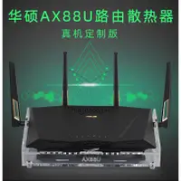 在飛比找蝦皮購物優惠-華碩RT-AX88U路由器散熱風扇 AC3100 AC88U