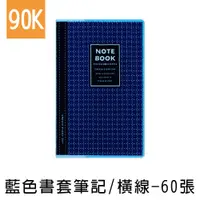 在飛比找蝦皮商城優惠-珠友 90K 藍色透明膠皮書套加厚筆記/定頁筆記本/側翻筆記