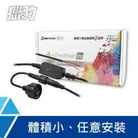 在飛比找蝦皮商城優惠-Supercam獵豹 250公分機車電源專用線 DC12V/