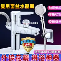 在飛比找松果購物優惠-台灣現貨全銅面盆冷熱水龍頭 單孔混水閥帶淋浴花灑噴頭 兩種模