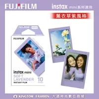 在飛比找樂天市場購物網優惠-FUJIFILM 富士拍立得 mini底片 薰衣草紫 拍立得