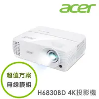 在飛比找PChome商店街優惠-【超值方案】acer H6830BD 抗光害超清晰4K投影機