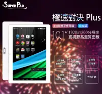 在飛比找Yahoo!奇摩拍賣優惠-【東京數位】全新 平板  SuperPad 極速對決 Plu