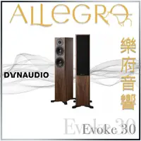 在飛比找蝦皮購物優惠-樂府音響｜Dynaudio Evoke 30｜台北音響