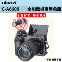 在飛比找蝦皮購物優惠-虹華數位 ㊣ Ulanzi C-A6600 Sony 相機兔