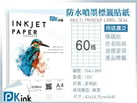 在飛比找樂天市場購物網優惠-PKink-A4防水噴墨標籤貼紙60格 10包/箱/噴墨/地