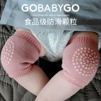 在飛比找蝦皮購物優惠-Gobabygo兒童小嬰兒寶寶護膝爬行嬰兒爬爬膝蓋護具護套防