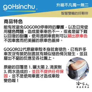 gogoro2 透明車身防刮套 狗衣 防刮套 防塵套 透明車套 保護套 保護貼 車罩 車套 耐刮 GOGORO 哈家人