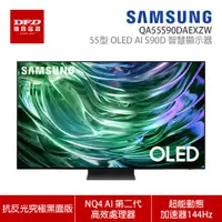 在飛比找蝦皮商城優惠-SAMSUNG 三星 55S90D 55吋 4K QD-OL