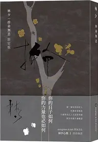 在飛比找三民網路書店優惠-拚命無恙【限定版】